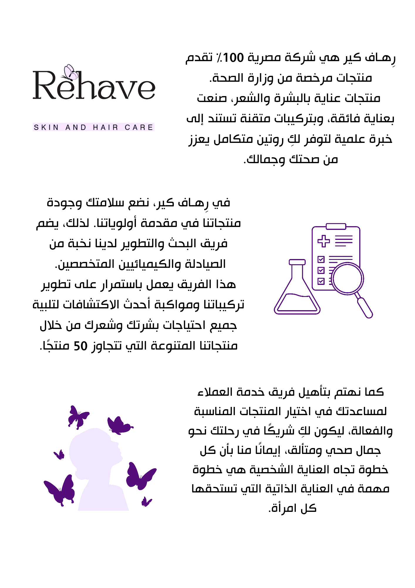 رقة كيرهي شركة مصرية 100 تقدم منتجات عناية بالبشرة والشعر، صنعت بعناية فائ 20250727 063358 0000